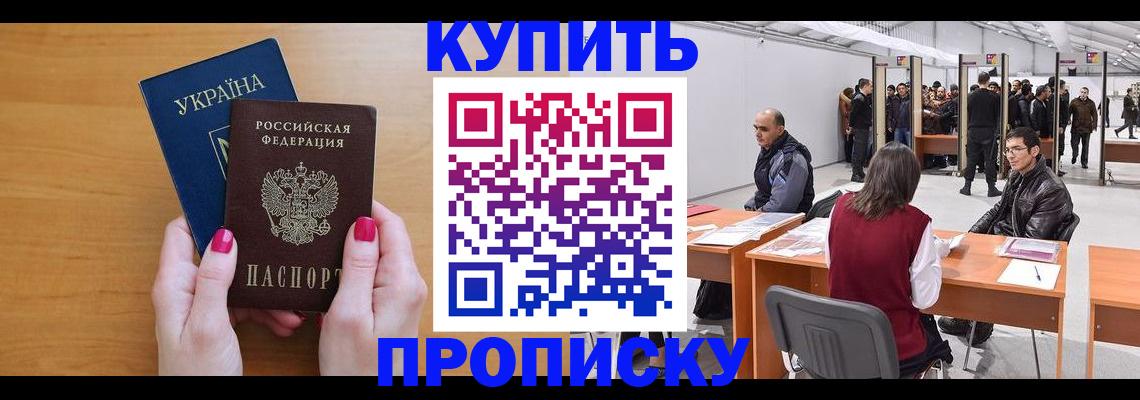 временная регистрация в квартире в Закаменске