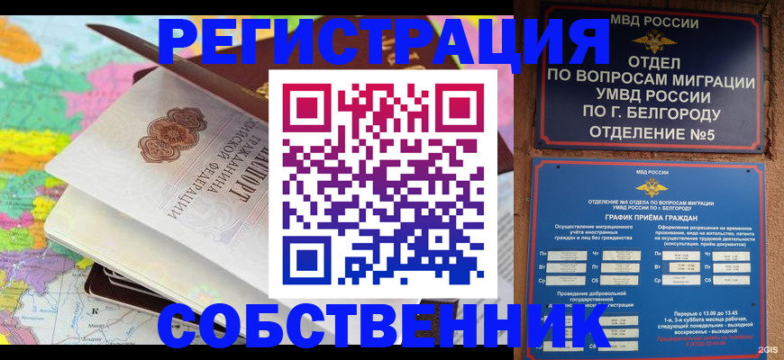 временная регистрация гарантия в Закаменске