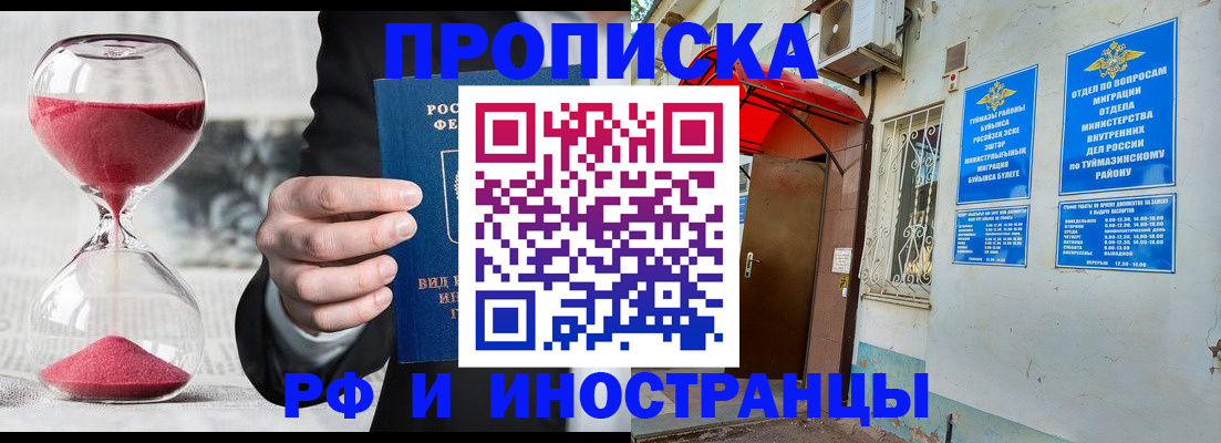 прописка 2025 в Закаменске