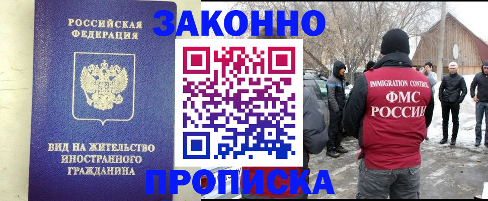 прописка законно в Закаменске