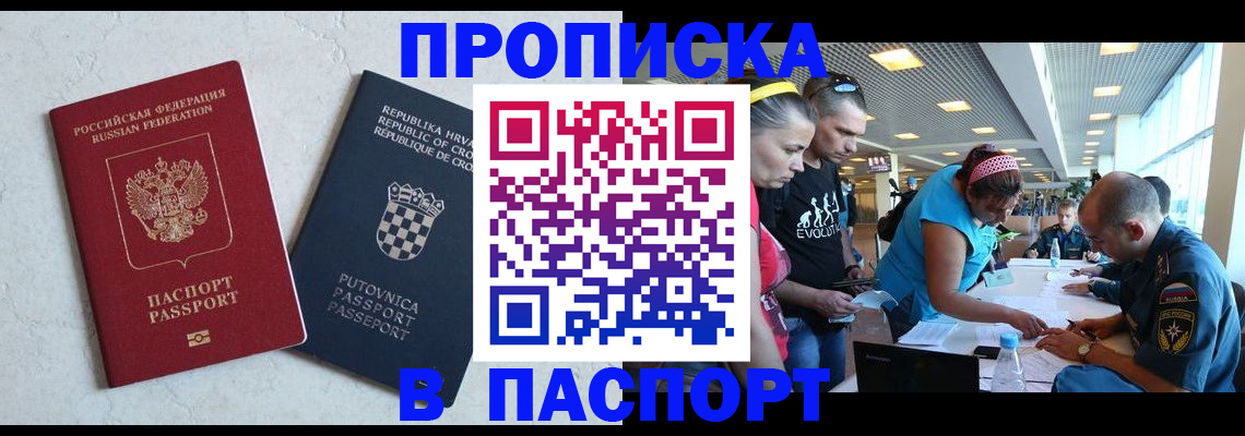 прописка ребенка в Закаменске