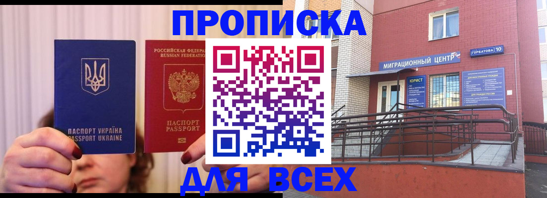 прописка штамп в Закаменске